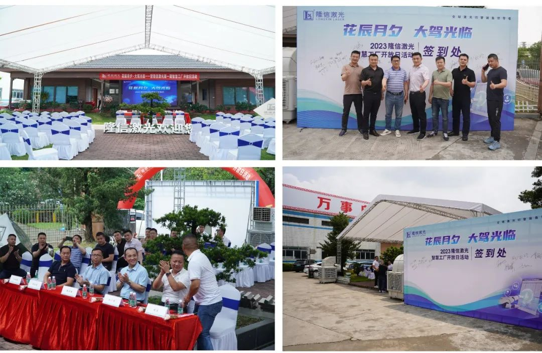 隆信激光520智慧工廠開放日: 堅持做客戶認(rèn)可的產(chǎn)品，為行業(yè)發(fā)展賦能