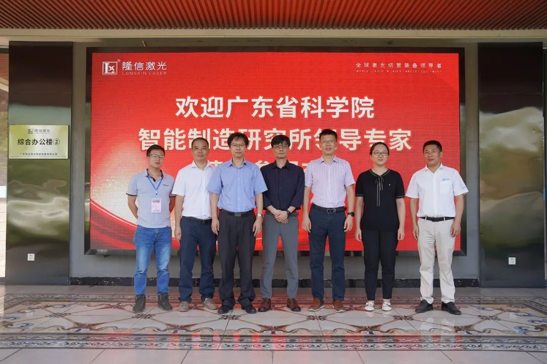 隆信激光與廣東省科學院智能制造研究所召開產(chǎn)學研交流會