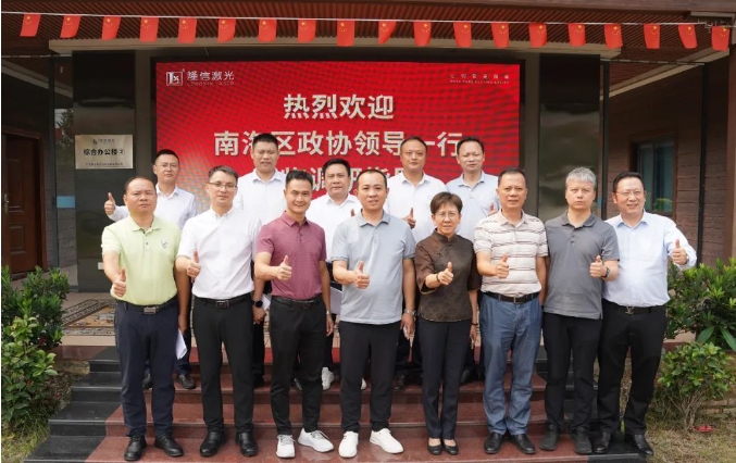 南海區(qū)政府領(lǐng)導(dǎo)親臨隆信激光，推動“專精特新”路線，助力企業(yè)高質(zhì)量發(fā)展！