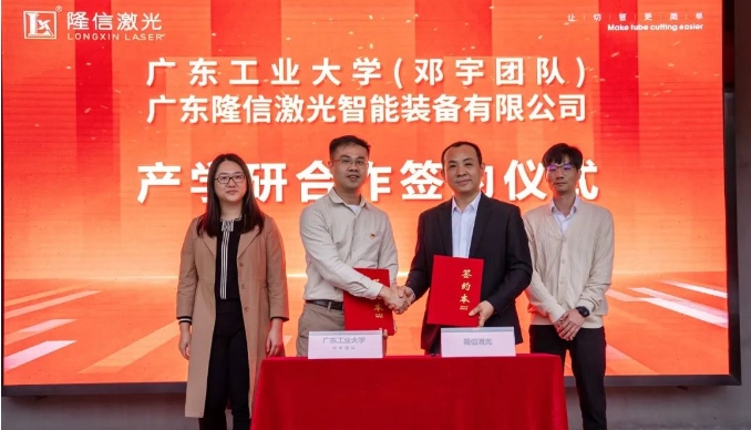 隆信激光與廣東工業(yè)大學(xué)攜手實現(xiàn)校企共贏，開展重型激光切管裝備合作！