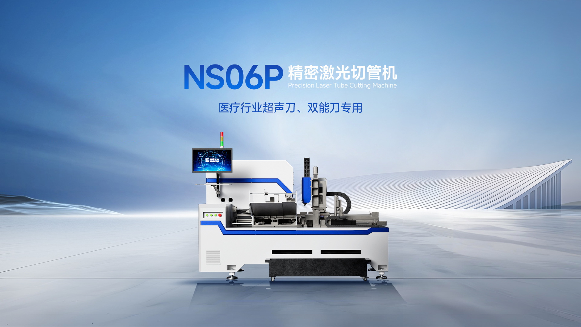 隆信激光精密激光切管機，助力醫(yī)療行業(yè)超聲刀制造升級