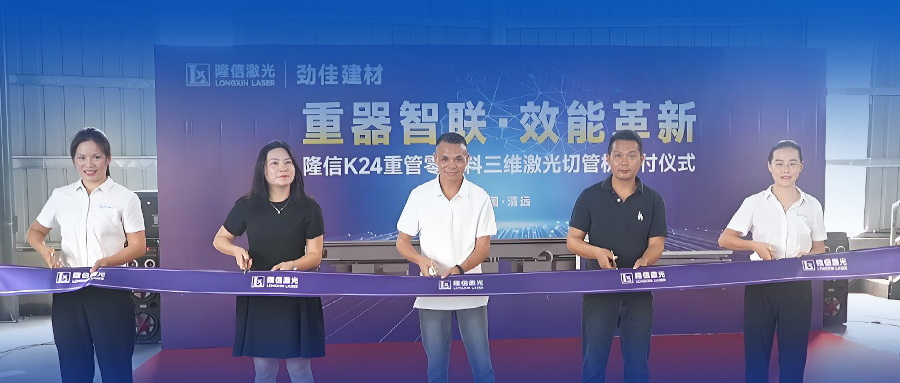 隆信激光K24重型激光切管機正式交付，開啟重管零尾料智造新時代！