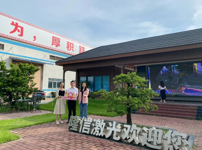 隆信激光：業(yè)績新突破 團(tuán)隊(duì)再壯大